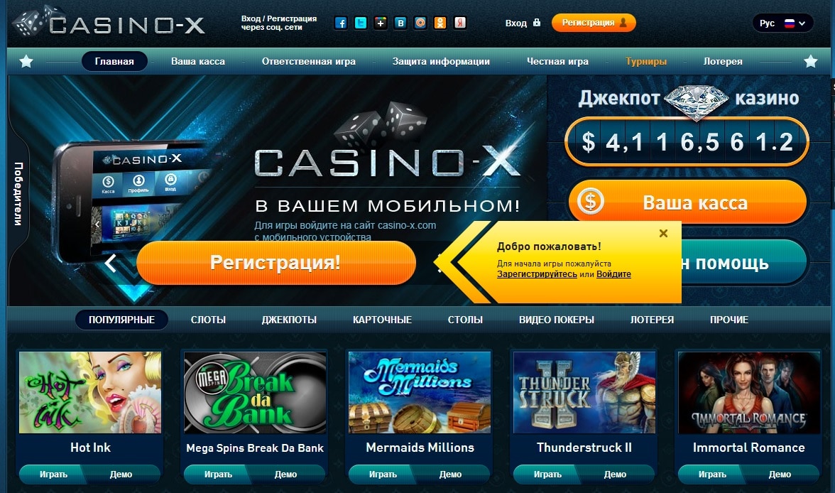 Биткоин казино с бонусом за регистрацию Casino-x